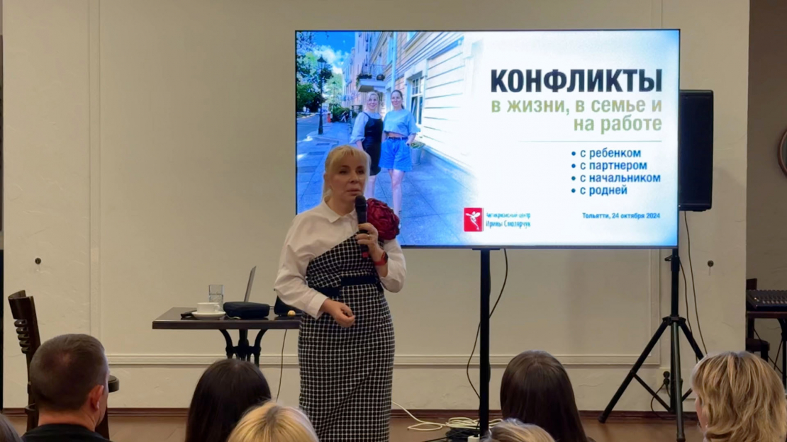 Семинар «Конфликты в семье, в жизни, и на работе»